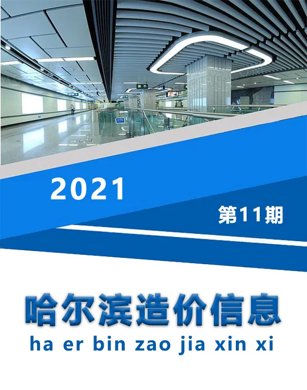 造价库哈尔滨市2021年11月信息价期刊电子版PDF封面