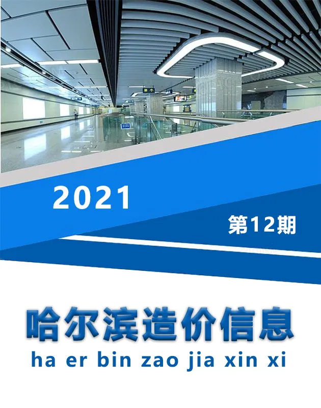 造价库哈尔滨市2021年12月信息价期刊电子版PDF封面