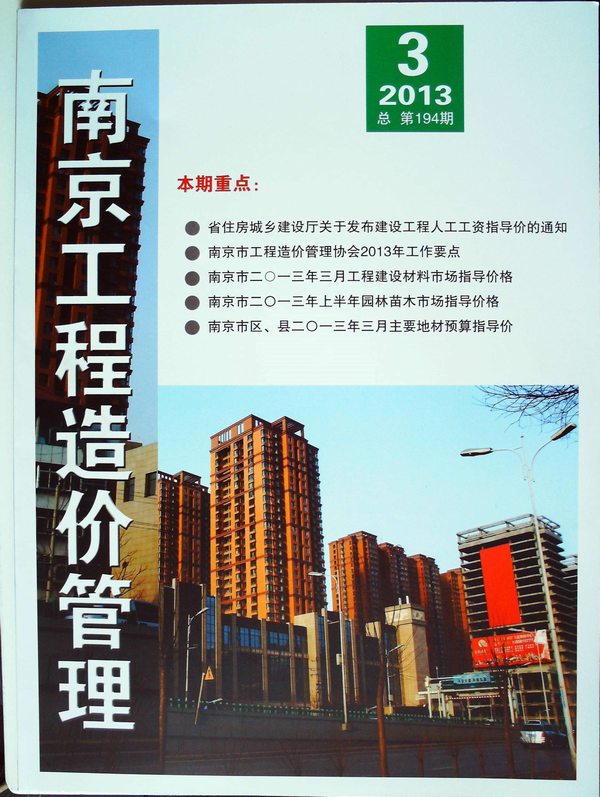 南京市2013年3月建设工程材料市场信息价格造价库信息价
