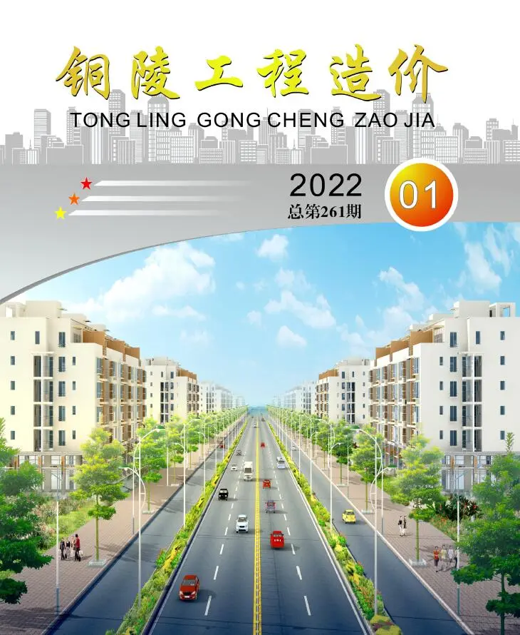 造价库铜陵市2022年1月信息价期刊电子版PDF封面