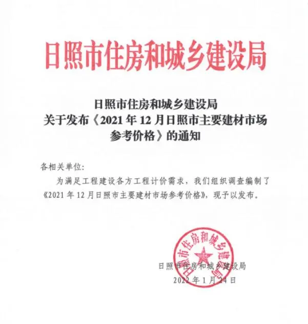 造价库日照市2021年12月信息价期刊电子版PDF封面