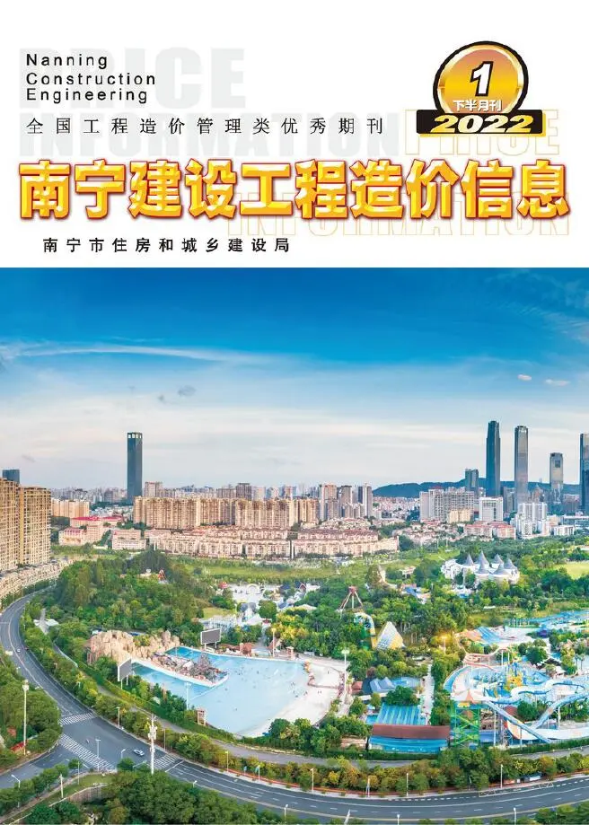 造价库2022年1期南宁下半月信息价期刊电子版PDF封面