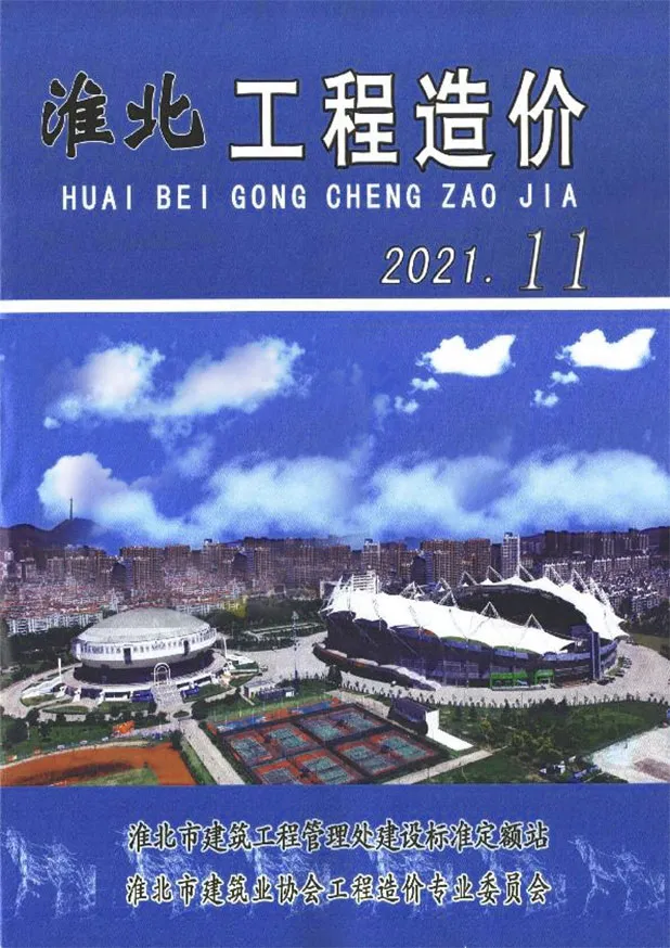 造价库淮北市2021年11月信息价期刊电子版PDF封面