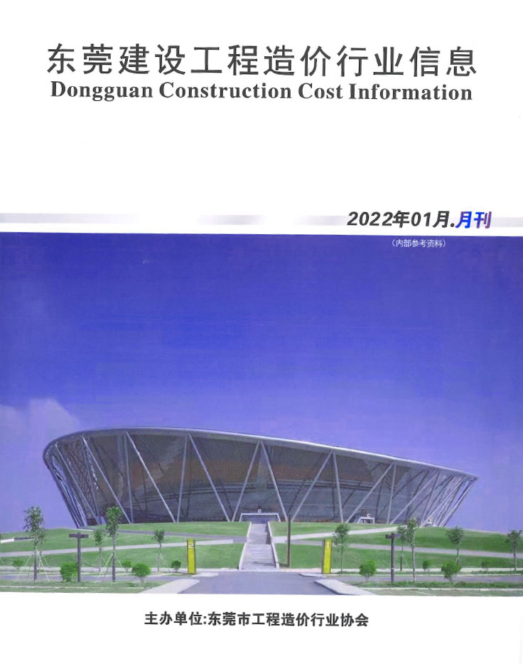 东莞市2022年1月建设工程造价信息造价库信息价