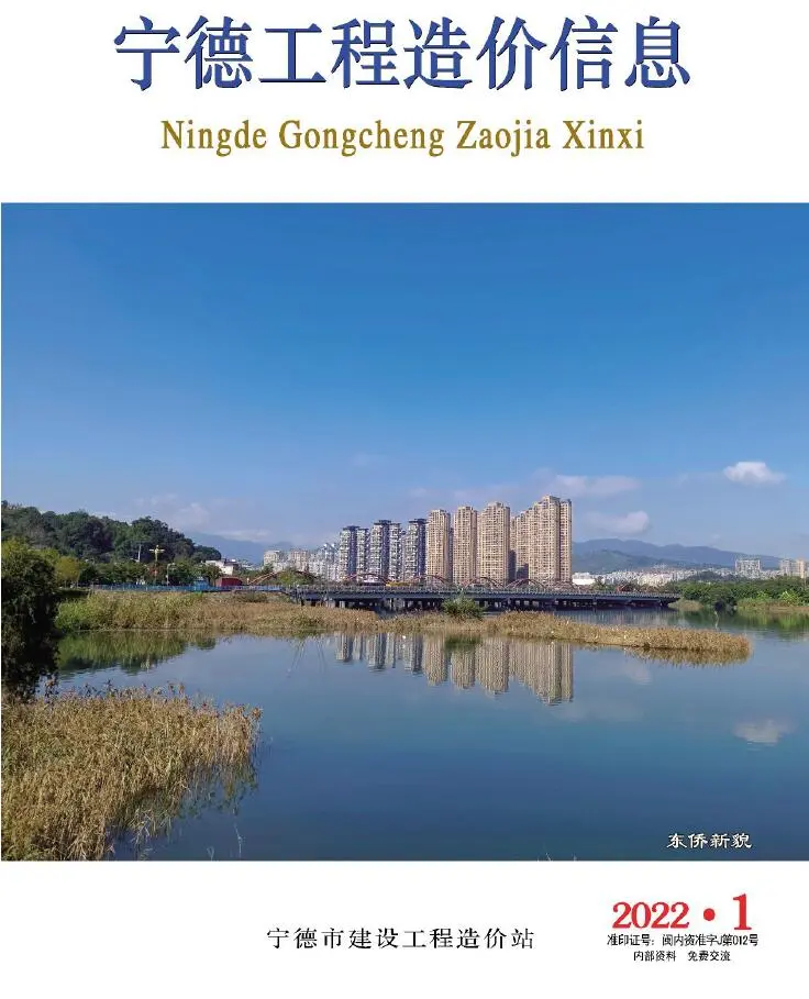 造价库宁德市2022年1月信息价期刊电子版PDF封面