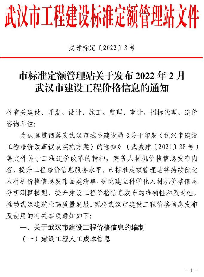 武汉市2022年2月造价库电子版