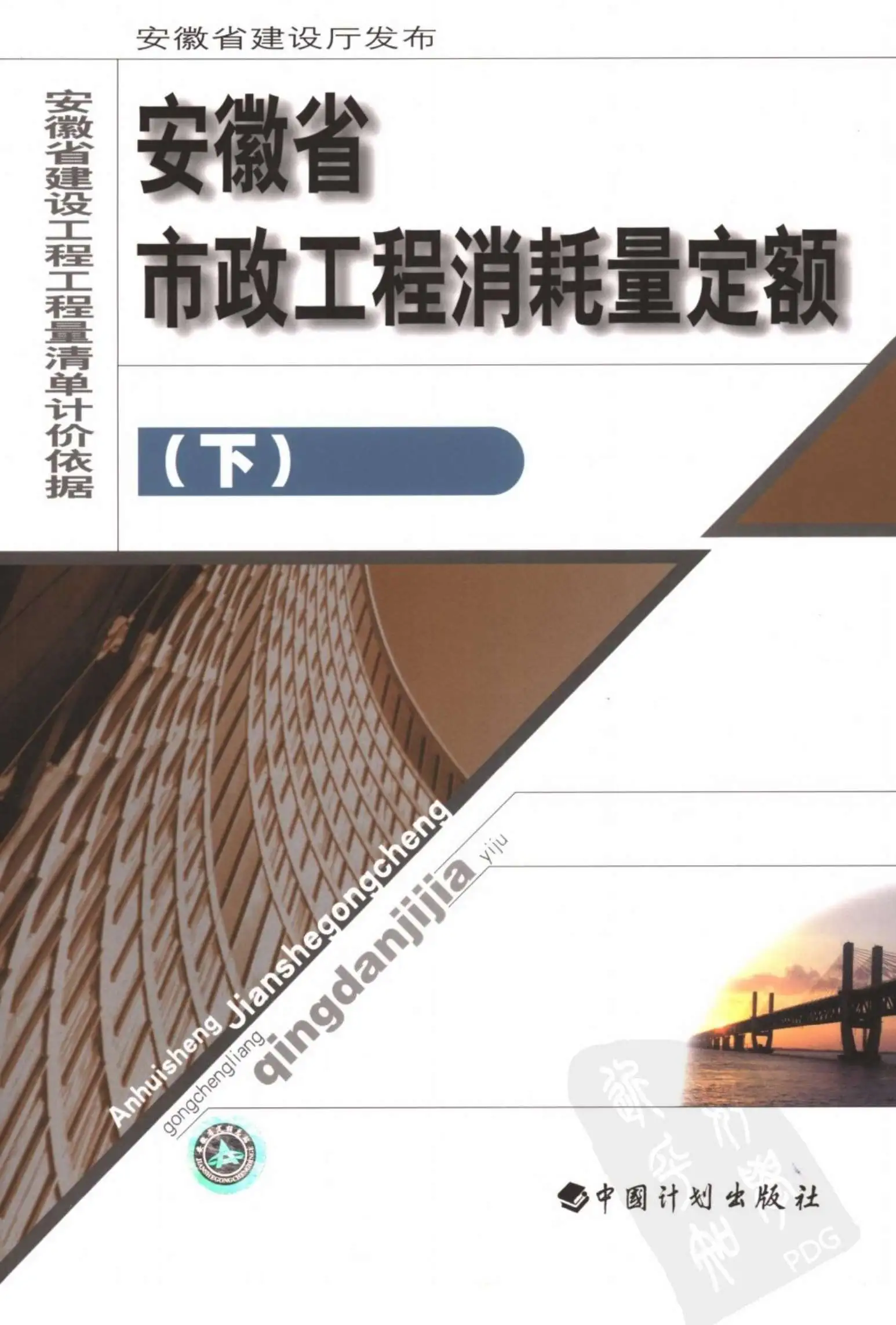 2005安徽市政工程消耗量定额（下册）