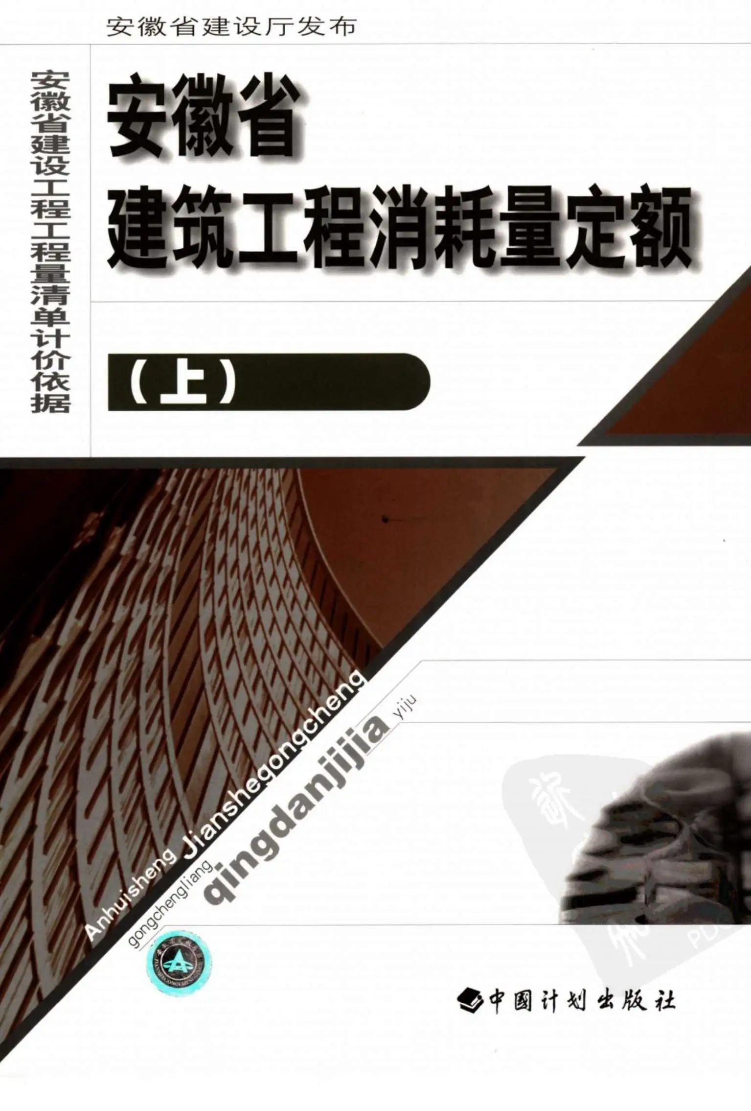 2005安徽建筑工程消耗量定额（上册）
