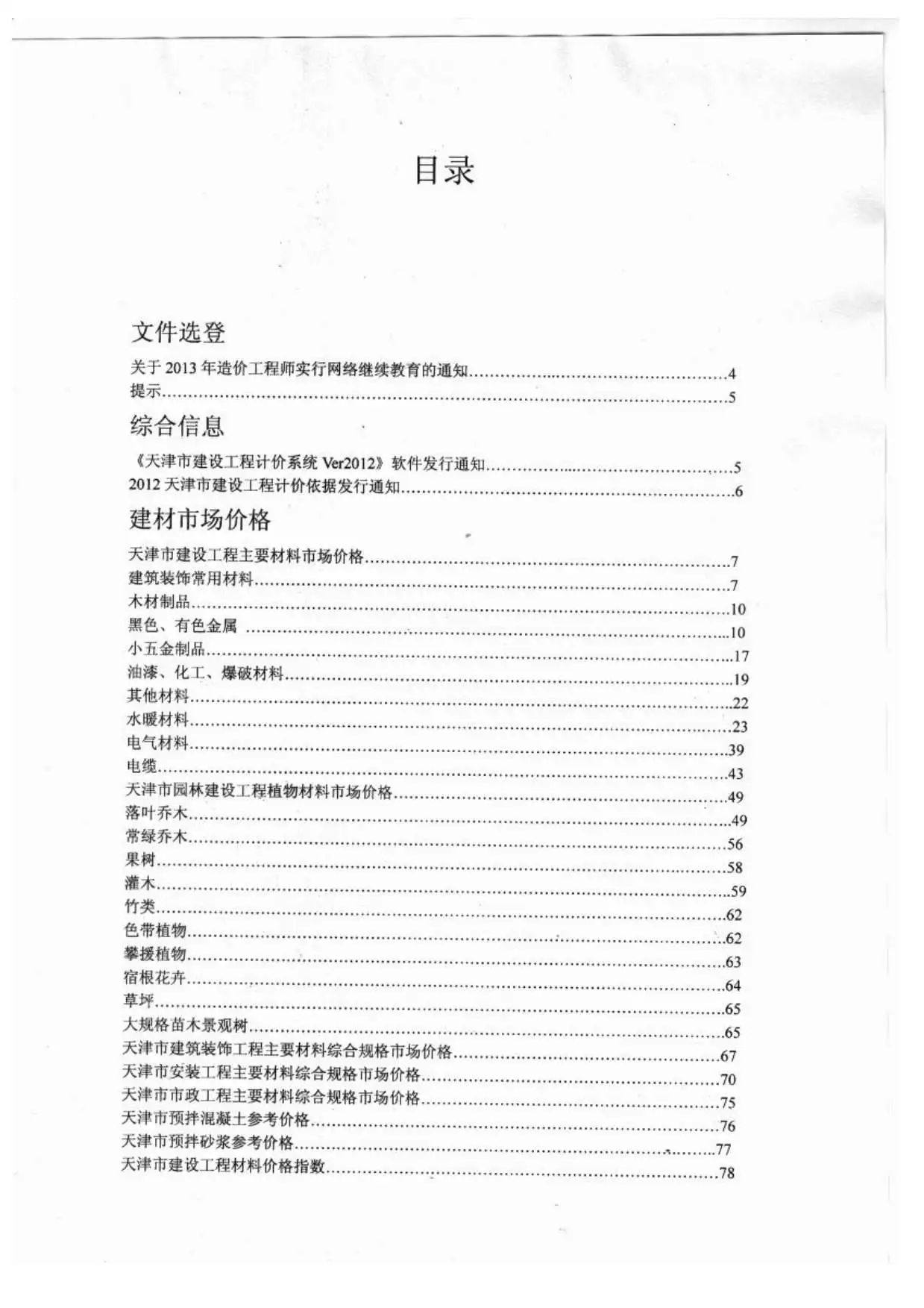 造价库天津市2013年3月信息价期刊电子版PDF封面