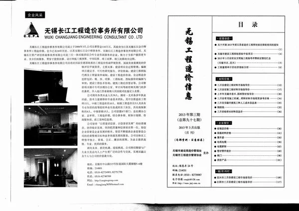 造价库无锡市2013年3月信息价期刊电子版PDF封面