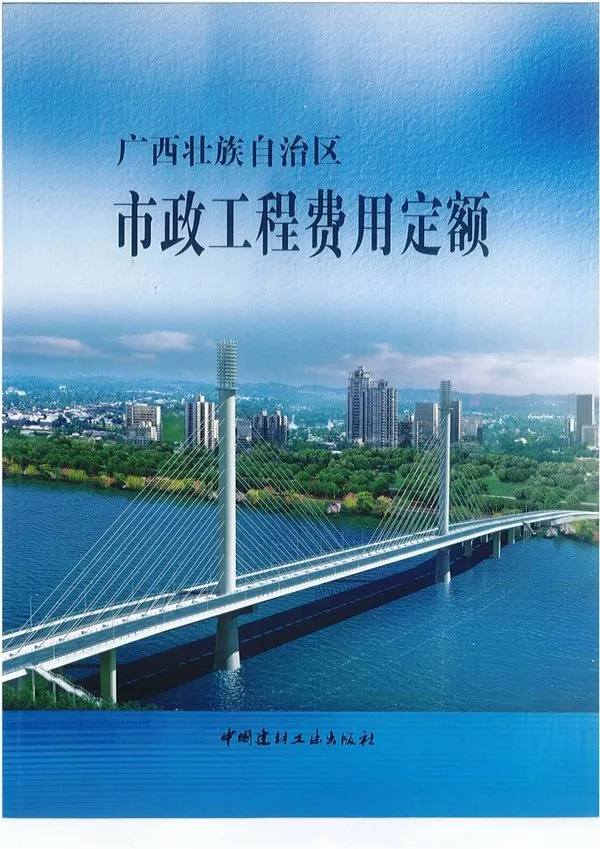 2014《广西市政工程费用定额》共27页