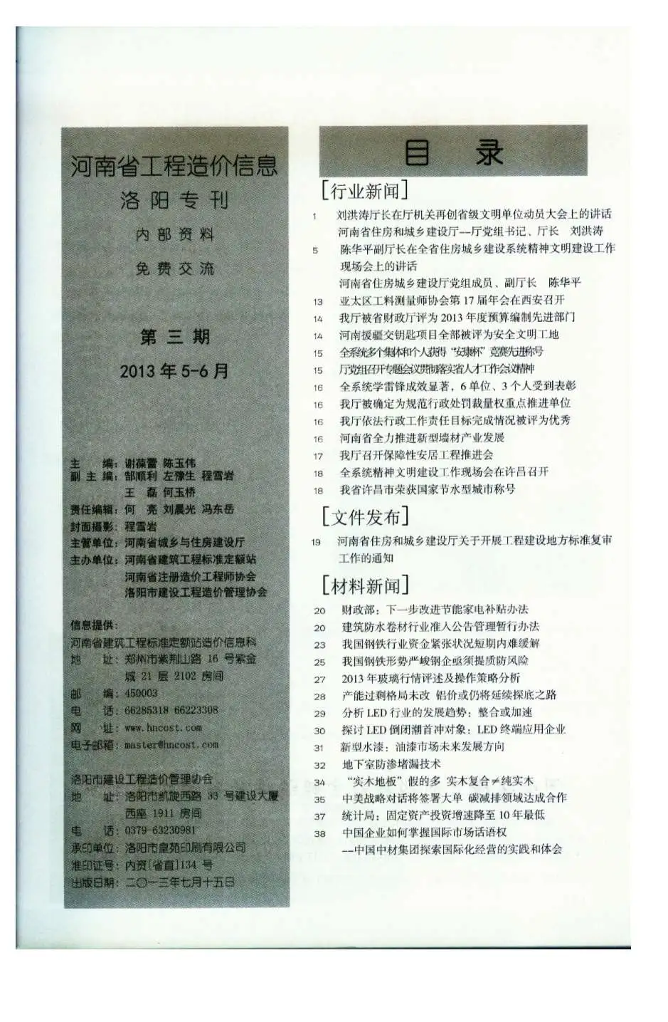 造价库洛阳市2013年3月信息价期刊电子版PDF封面
