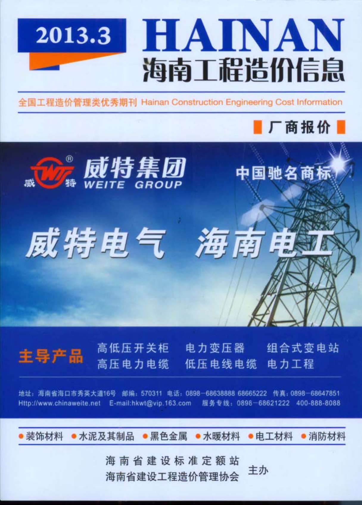 海南省2013年3月造价库电子版