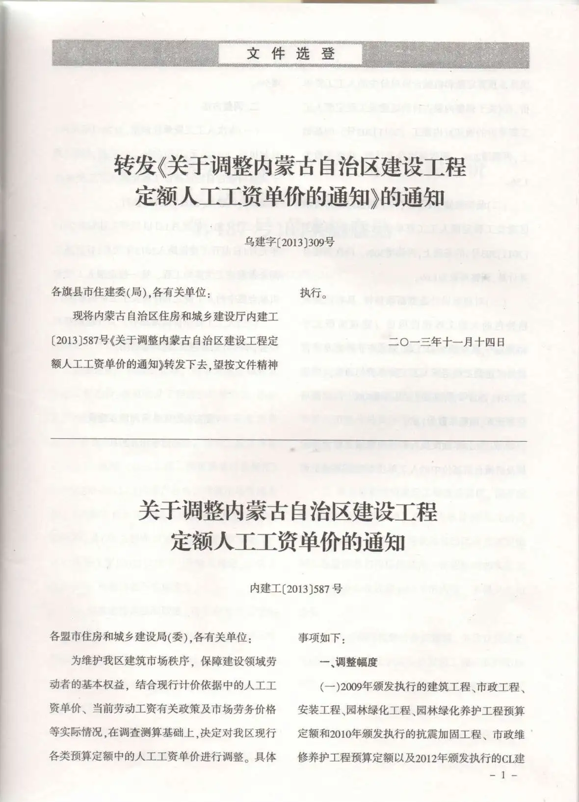 造价库乌兰察布市2013年4月信息价期刊电子版PDF封面