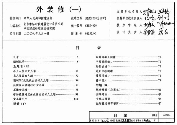 (GJBT-929)06J505-1外装修(一)(精简版)