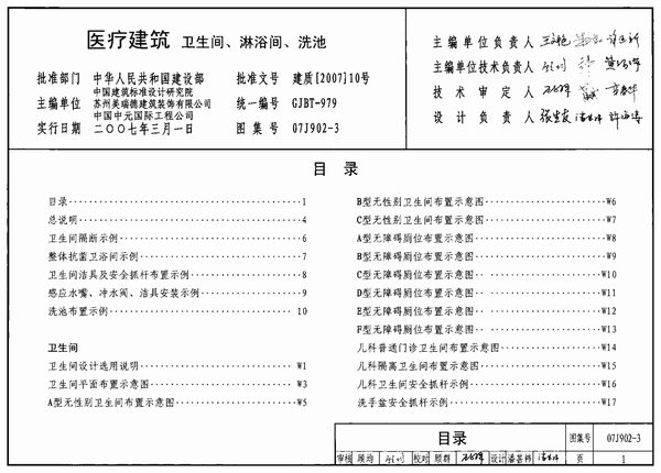 (GJBT-979)07J902-3医疗建筑卫生间、淋浴间、洗池(精简版)