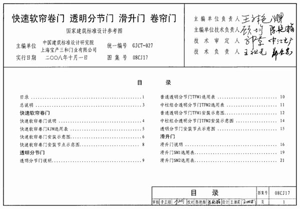 (GJCT-027)08CJ17快速软帘卷门透明分节门滑升门卷帘门(精简版)