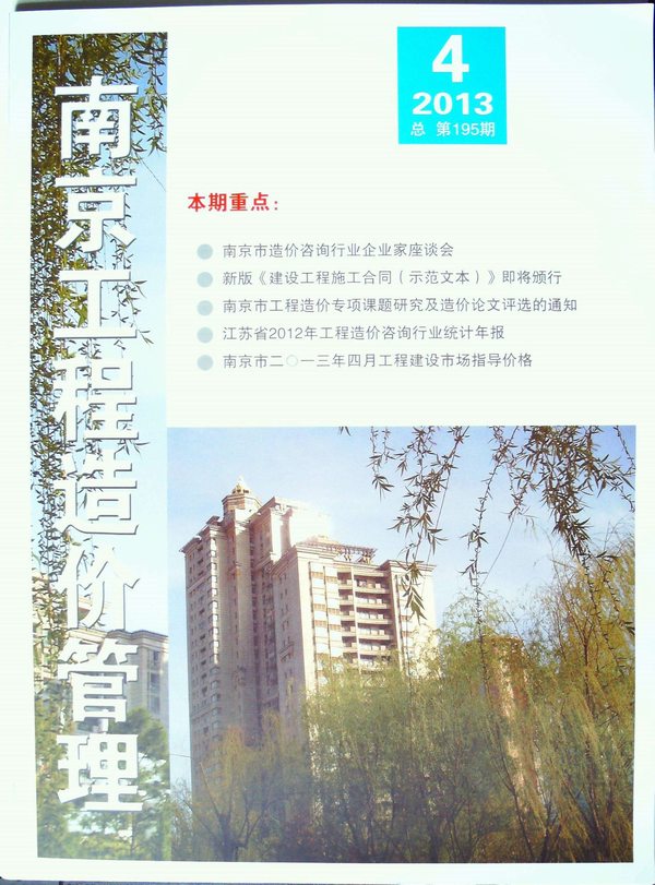 南京市2013年4月建设工程材料市场信息价格造价库信息价