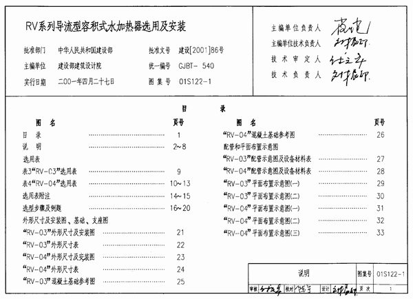 01S122-1RV系列导流型容积式水加热器选用及安装