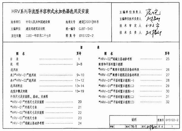 01S122-2HRV系列导流型半容积式水加热器选用及安装