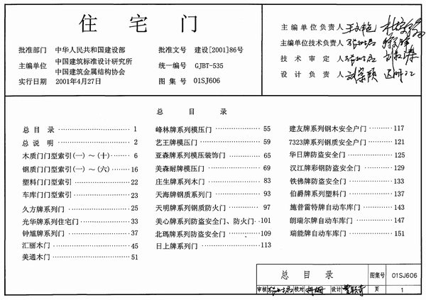 01SJ606住宅门