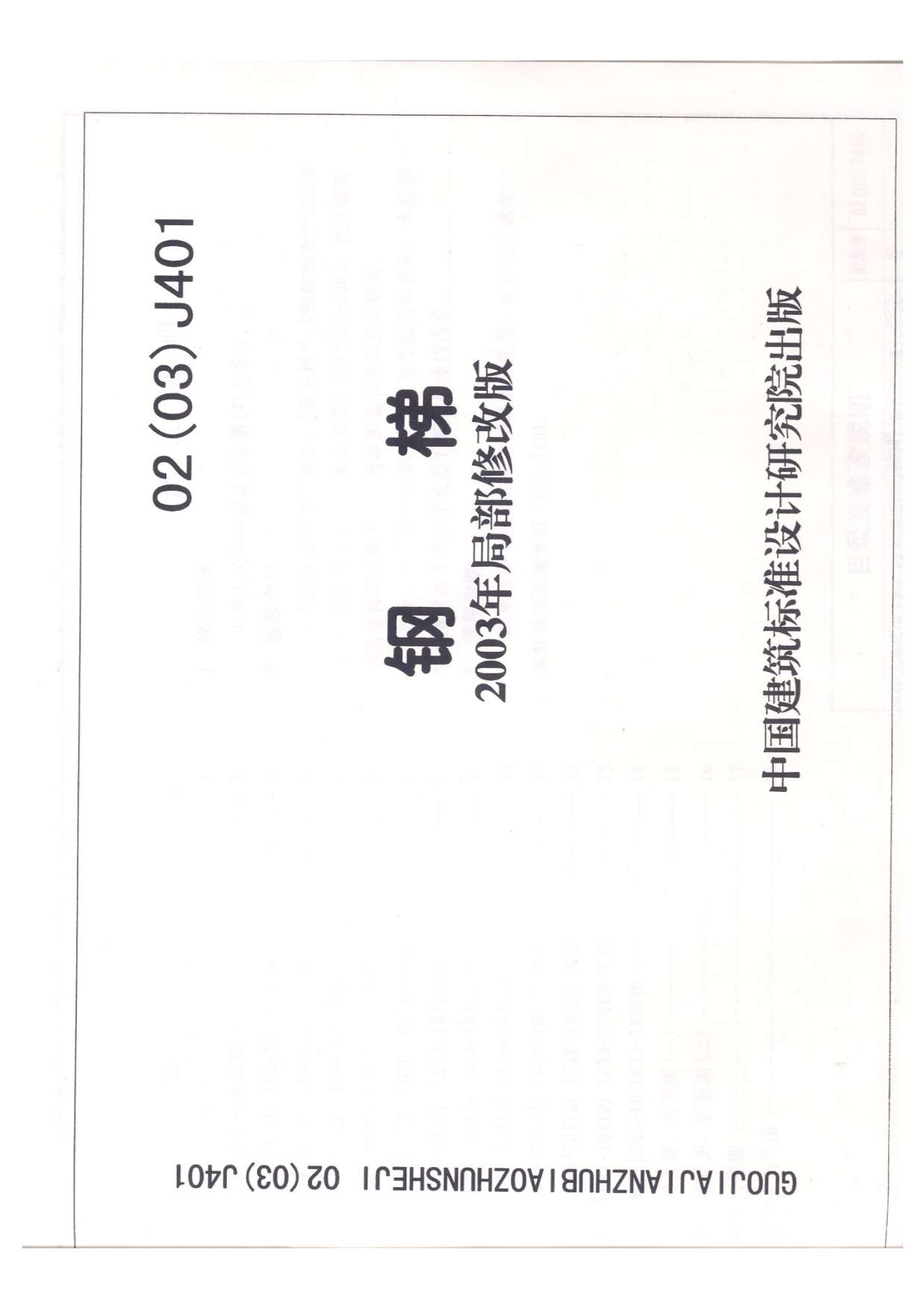 02(03)J401栏杆