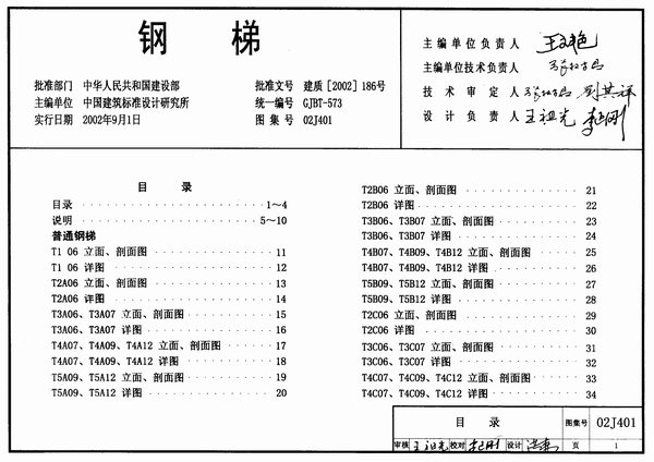 02(03)J401钢梯