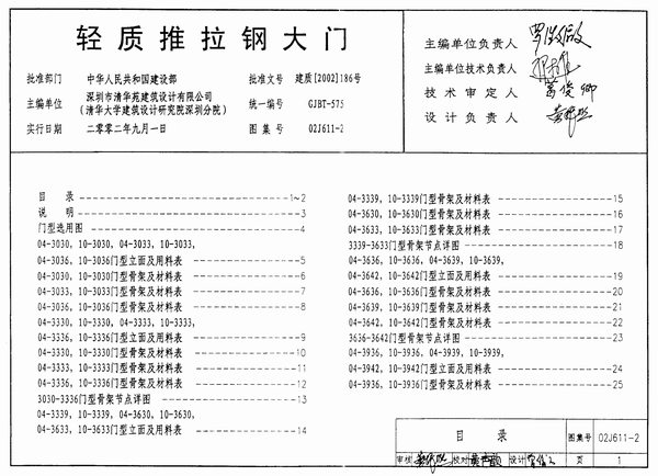 02J611-2轻质推拉钢大门