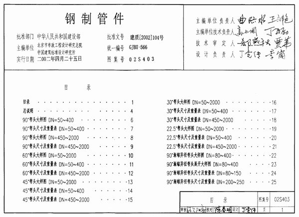 02S403钢制管件