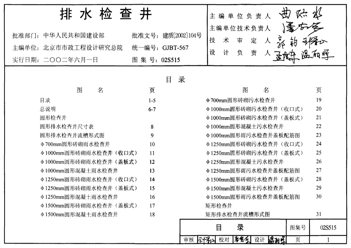 02S515图集（高清）