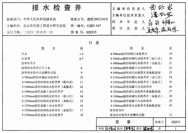 02S515排水检查井