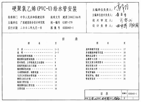 02SS405-1硬聚氯乙烯(PVC-U)给水管安装