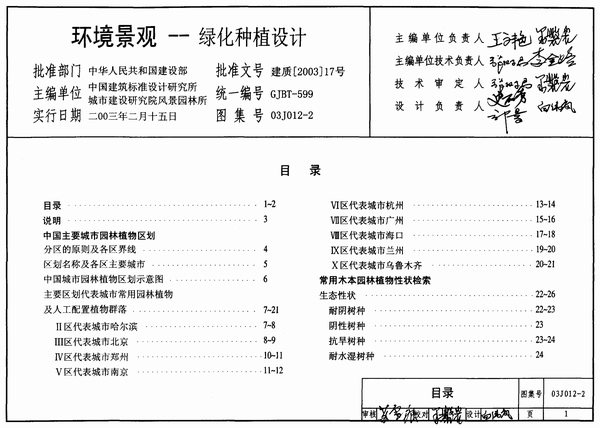 03J012-2环境景观--绿化种植设计