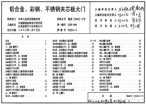 03J611-铝合金、彩钢、不锈钢夹芯板大门