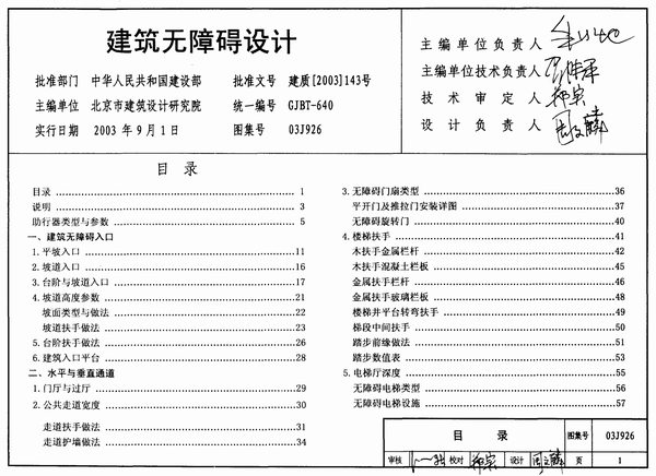 03J926建筑无障碍设计