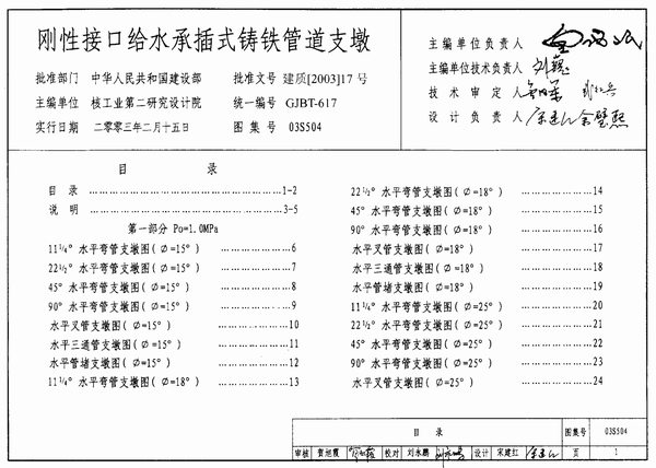 03S504刚性接口给水承插式铸铁管道支墩