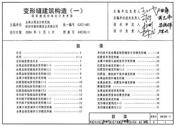 04CJ01-1变形缝建筑构造(一)