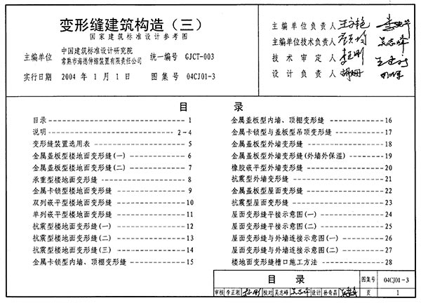 04CJ01-3变形缝建筑构造(三)