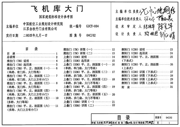 04CJ02飞机库大门