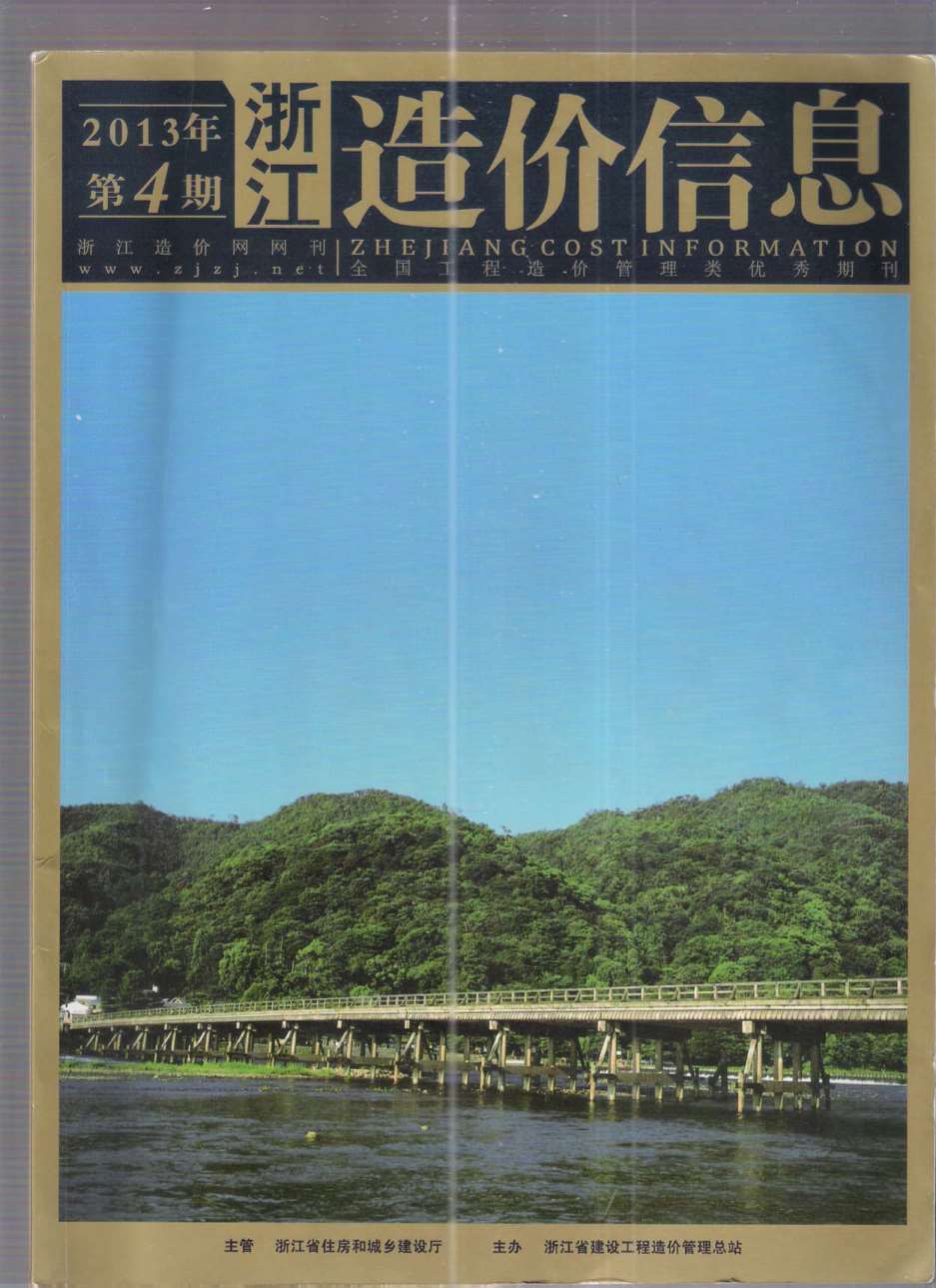 浙江省2013年4月造价库信息造价库信息网