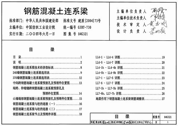 04G321_钢筋混凝土连系梁