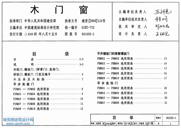 04J601-1木门窗