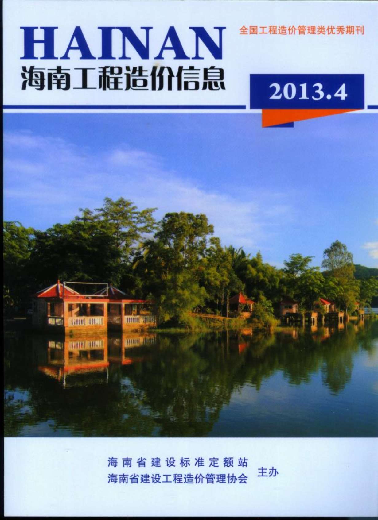 海南省2013年4月造价库电子版