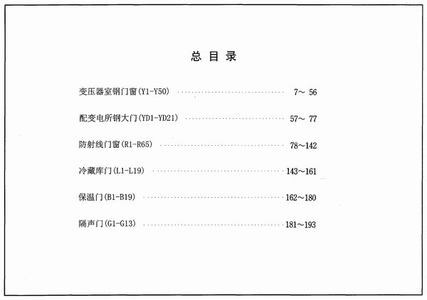 04J610-1特种门窗