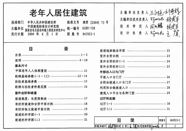 04J923-1老年人居住建筑