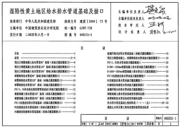 04S531-1湿陷性黄土地区给水排水管道基础及接口