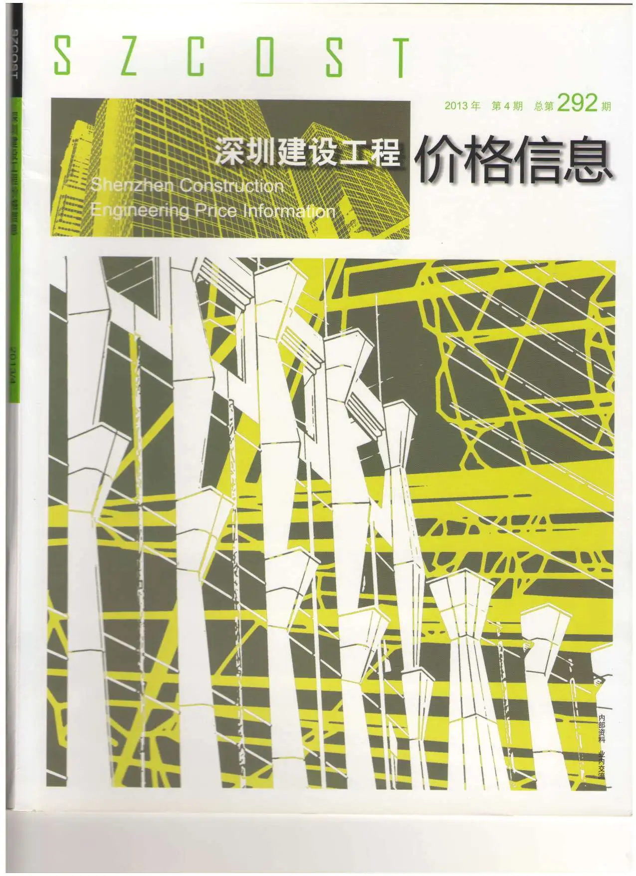 造价库深圳市2013年4月信息价期刊电子版PDF封面