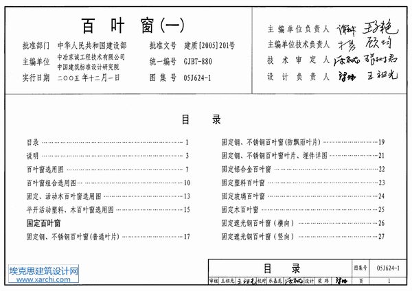 05J624-1百叶窗(一)