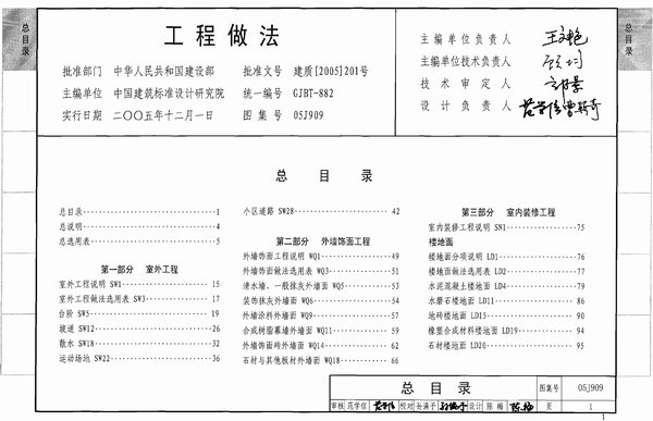 05J909工程做法
