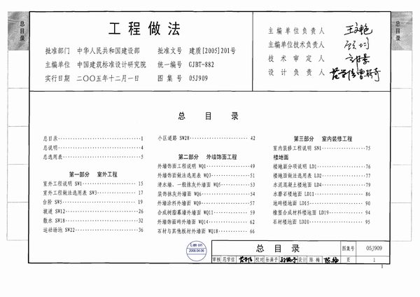05J909工程做法全部